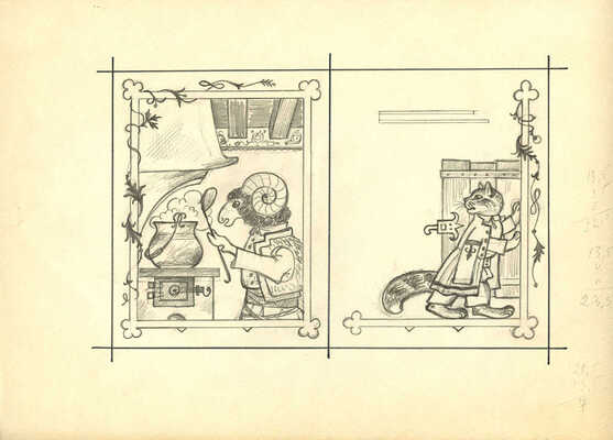 Меженинов Михаил Алексеевич. Макет из восьми листов с иллюстрациями к книге «Веселье. Чешские народные песенки. Пересказ С. Маршака»